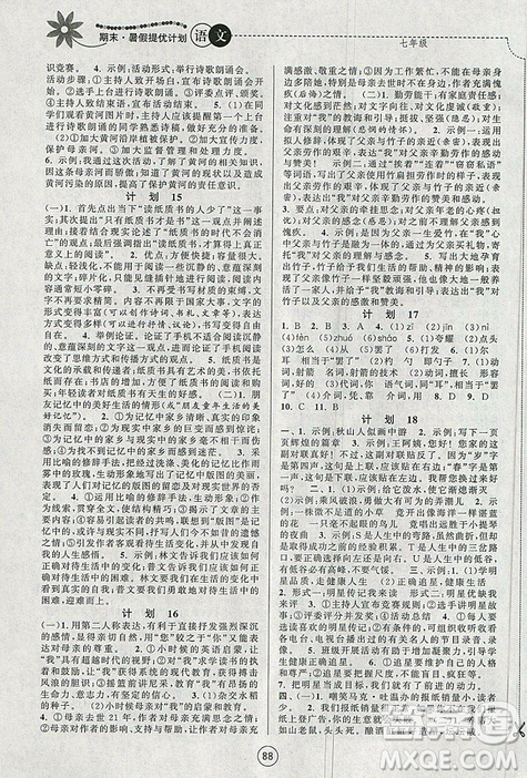 2019年人教版期末暑假提优计划七年级语文参考答案 2019年人教版期末暑假提优计划七年级语文参考答案