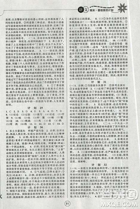 2019年人教版期末暑假提优计划七年级语文参考答案 2019年人教版期末暑假提优计划七年级语文参考答案