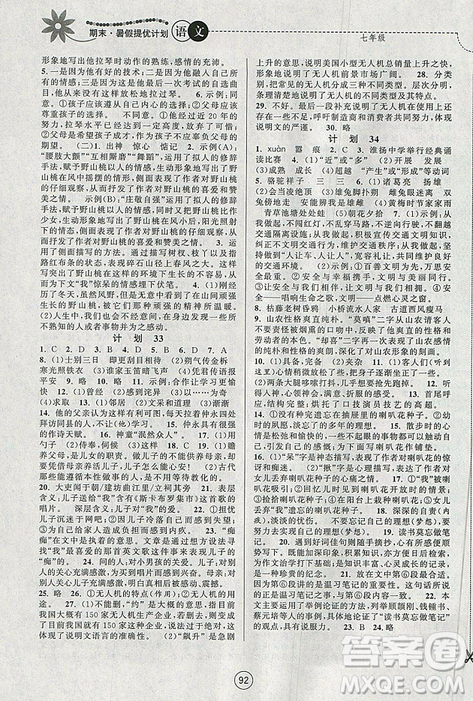 2019年人教版期末暑假提优计划七年级语文参考答案 2019年人教版期末暑假提优计划七年级语文参考答案