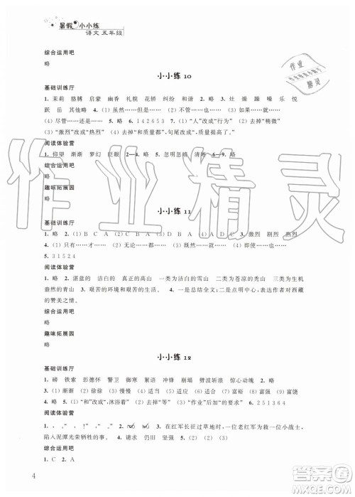 江苏凤凰科学技术出版社2019年暑假小小练语文数学英语五年级合订本参考答案 江苏凤凰科学技术出版社2019年暑假小小练语文数学英语五年级合订本参考答案