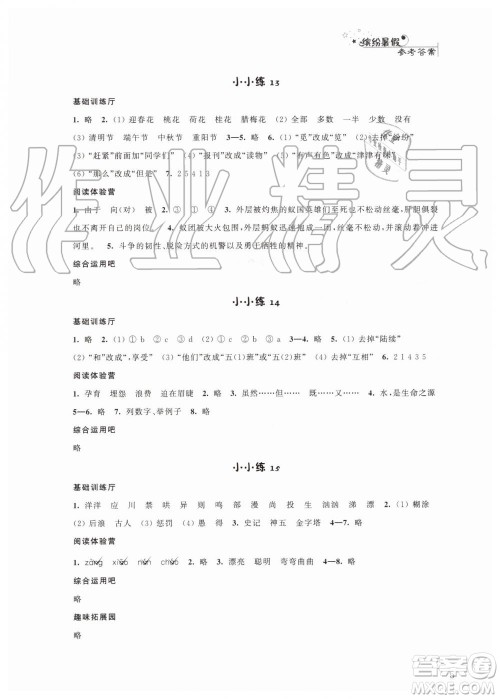 江苏凤凰科学技术出版社2019年暑假小小练语文数学英语五年级合订本参考答案