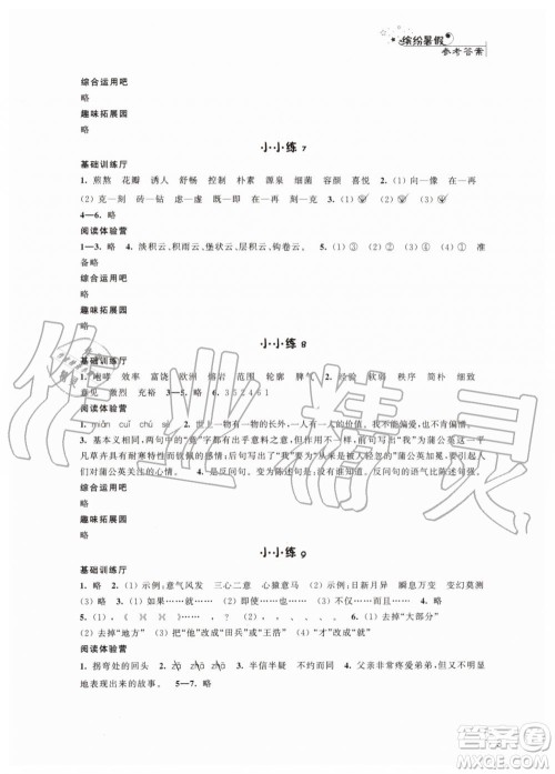 江苏凤凰科学技术出版社2019年暑假小小练语文数学英语五年级合订本参考答案 江苏凤凰科学技术出版社2019年暑假小小练语文数学英语五年级合订本参考答案