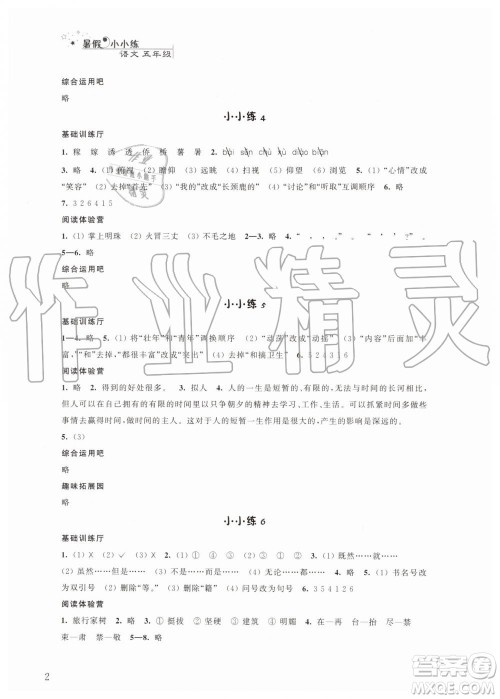 江苏凤凰科学技术出版社2019年暑假小小练语文数学英语五年级合订本参考答案