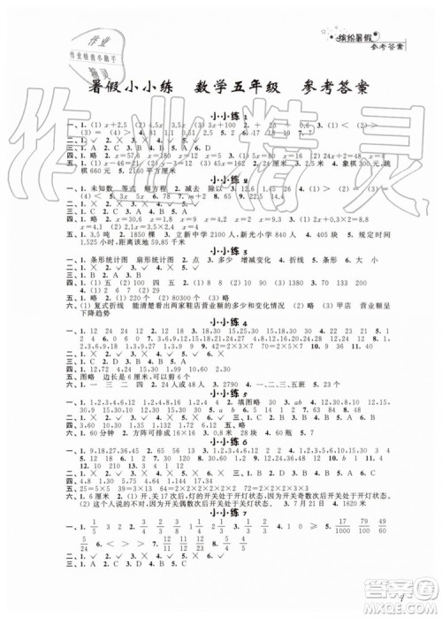 江苏凤凰科学技术出版社2019年暑假小小练语文数学英语五年级合订本参考答案 江苏凤凰科学技术出版社2019年暑假小小练语文数学英语五年级合订本参考答案