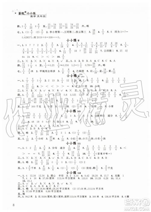 江苏凤凰科学技术出版社2019年暑假小小练语文数学英语五年级合订本参考答案 江苏凤凰科学技术出版社2019年暑假小小练语文数学英语五年级合订本参考答案