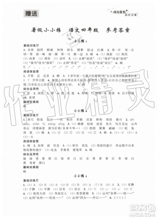 2019年暑假小小练语文数学英语四年级合订本参考答案 2019年暑假小小练语文数学英语四年级合订本参考答案