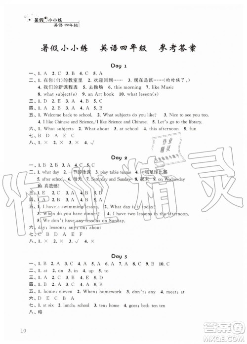 2019年暑假小小练语文数学英语四年级合订本参考答案