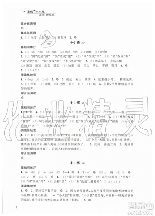 2019年暑假小小练语文数学英语四年级合订本参考答案