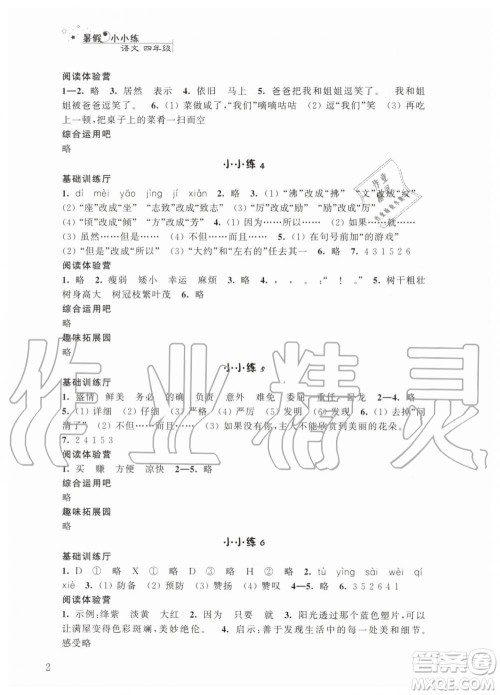 2019年暑假小小练语文数学英语四年级合订本参考答案