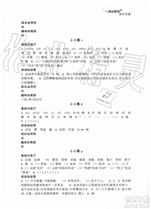 2019年暑假小小练语文数学英语四年级合订本参考答案