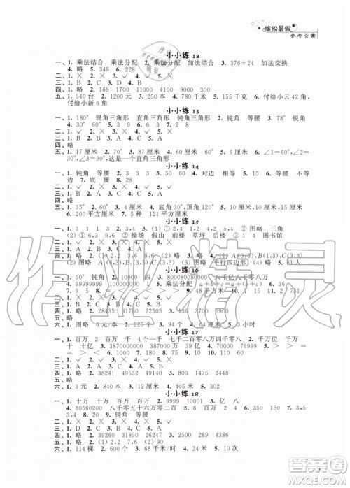 2019年暑假小小练语文数学英语四年级合订本参考答案