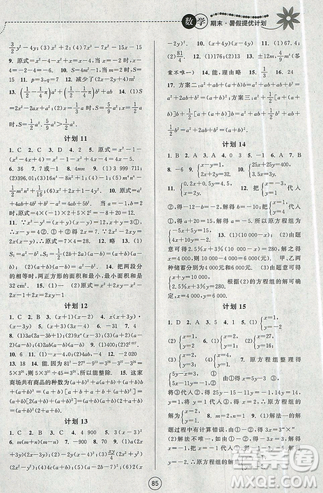 2019年期末暑假提优计划数学七年级国标苏科版参考答案 2019年期末暑假提优计划数学七年级国标苏科版参考答案
