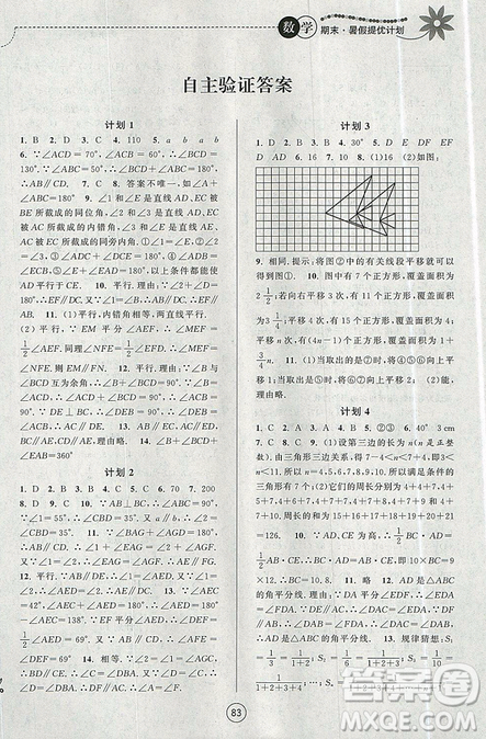 2019年期末暑假提优计划数学七年级国标苏科版参考答案