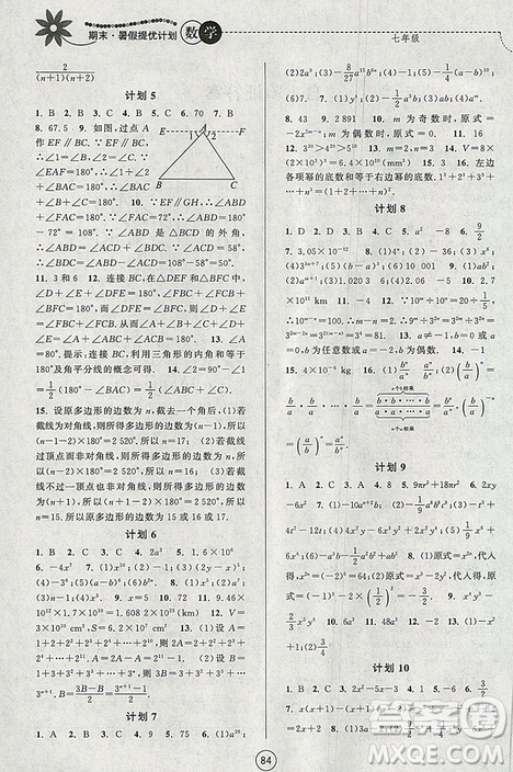 2019年期末暑假提优计划数学七年级国标苏科版参考答案