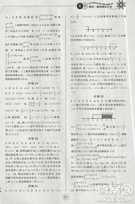 2019年期末暑假提优计划数学七年级国标苏科版参考答案