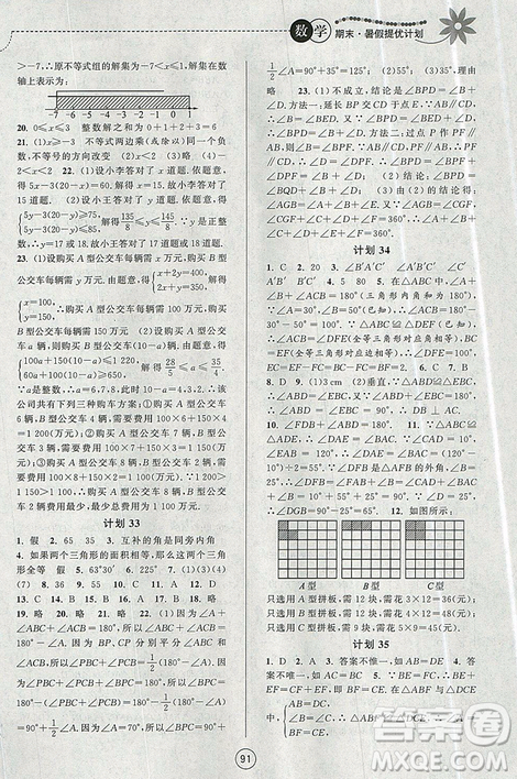 2019年期末暑假提优计划数学七年级国标苏科版参考答案