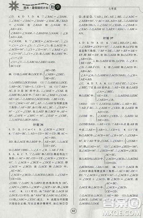 2019年期末暑假提优计划数学七年级国标苏科版参考答案 2019年期末暑假提优计划数学七年级国标苏科版参考答案