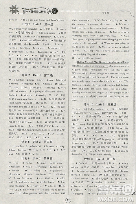 期末暑假提优计划2019年七年级英语苏州专版参考答案 期末暑假提优计划2019年七年级英语苏州专版参考答案