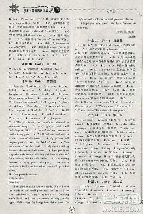 期末暑假提优计划2019年七年级英语苏州专版参考答案 期末暑假提优计划2019年七年级英语苏州专版参考答案