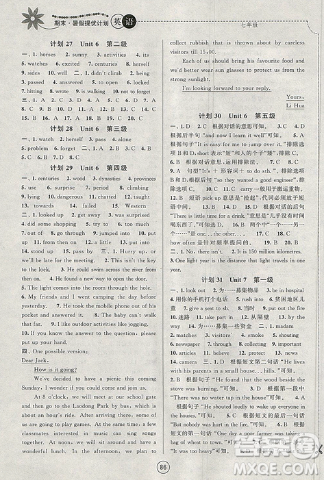 期末暑假提优计划2019年七年级英语苏州专版参考答案 期末暑假提优计划2019年七年级英语苏州专版参考答案