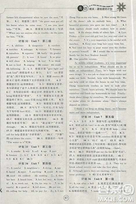 期末暑假提优计划2019年七年级英语苏州专版参考答案 期末暑假提优计划2019年七年级英语苏州专版参考答案