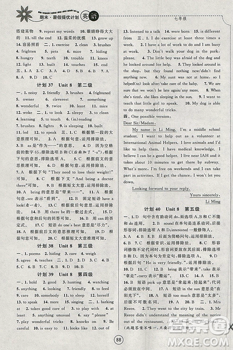 期末暑假提优计划2019年七年级英语苏州专版参考答案 期末暑假提优计划2019年七年级英语苏州专版参考答案