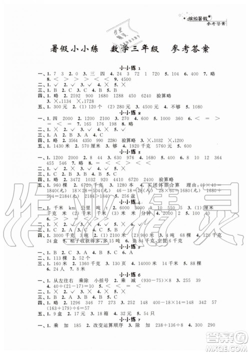 2019年暑假小小练语文数学英语三年级合订本参考答案 2019年暑假小小练语文数学英语三年级合订本参考答案