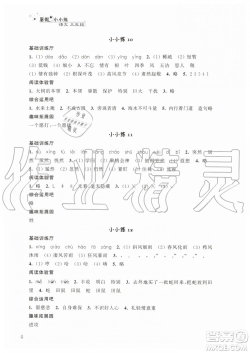 2019年暑假小小练语文数学英语三年级合订本参考答案