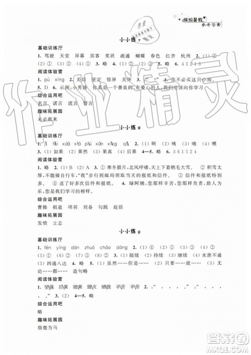 2019年暑假小小练语文数学英语三年级合订本参考答案 2019年暑假小小练语文数学英语三年级合订本参考答案