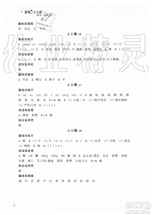 2019年暑假小小练语文数学英语三年级合订本参考答案 2019年暑假小小练语文数学英语三年级合订本参考答案