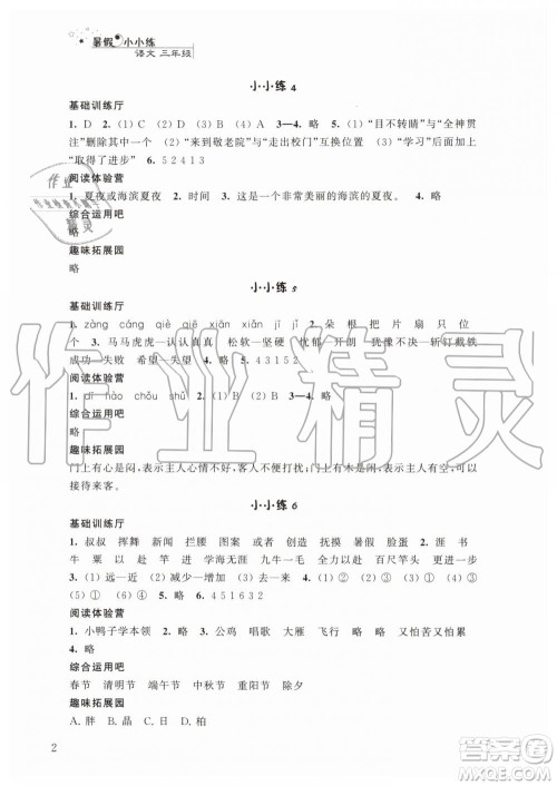 2019年暑假小小练语文数学英语三年级合订本参考答案