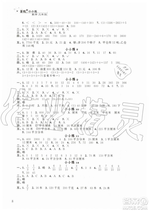 2019年暑假小小练语文数学英语三年级合订本参考答案