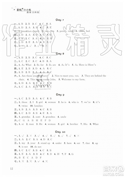 2019年暑假小小练语文数学英语三年级合订本参考答案 2019年暑假小小练语文数学英语三年级合订本参考答案