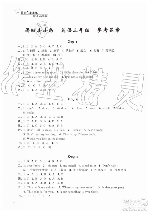 2019年暑假小小练语文数学英语三年级合订本参考答案 2019年暑假小小练语文数学英语三年级合订本参考答案