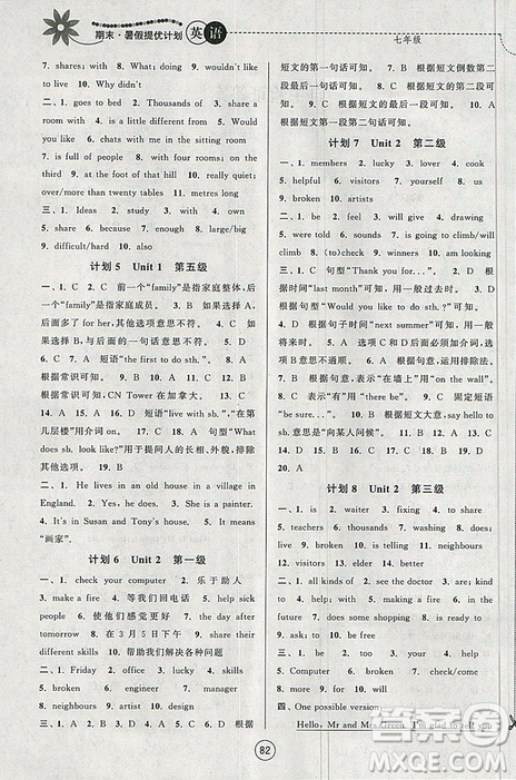 201919秋期末暑假提优计划英语七年级国标译林版参考答案 201919秋期末暑假提优计划英语七年级国标译林版参考答案