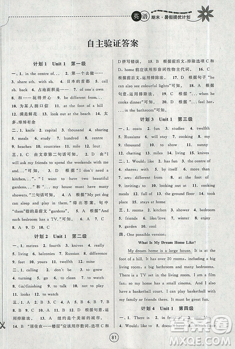 201919秋期末暑假提优计划英语七年级国标译林版参考答案 201919秋期末暑假提优计划英语七年级国标译林版参考答案