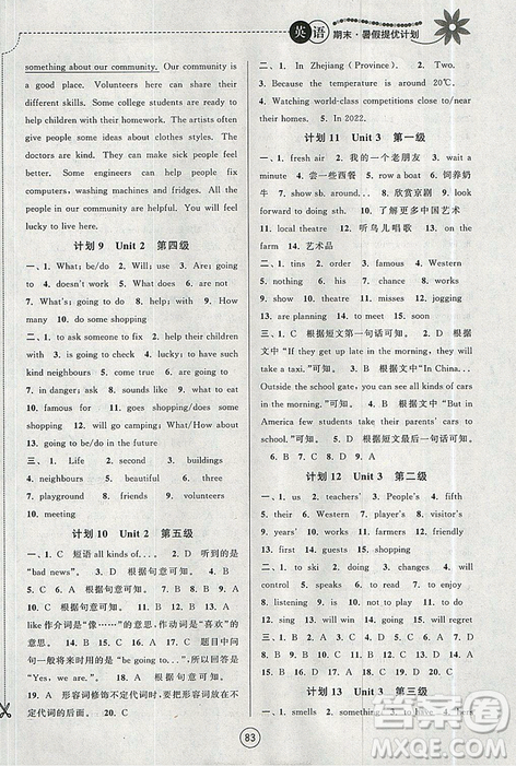 201919秋期末暑假提优计划英语七年级国标译林版参考答案 201919秋期末暑假提优计划英语七年级国标译林版参考答案