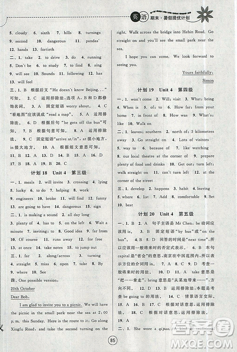 201919秋期末暑假提优计划英语七年级国标译林版参考答案 201919秋期末暑假提优计划英语七年级国标译林版参考答案