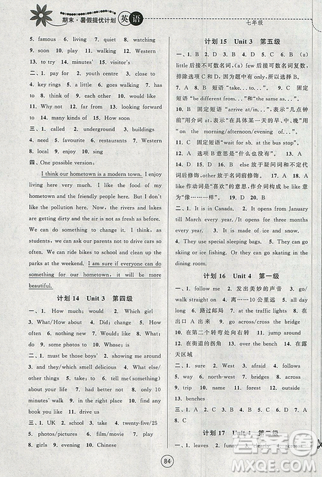 201919秋期末暑假提优计划英语七年级国标译林版参考答案 201919秋期末暑假提优计划英语七年级国标译林版参考答案