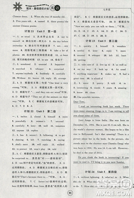 201919秋期末暑假提优计划英语七年级国标译林版参考答案 201919秋期末暑假提优计划英语七年级国标译林版参考答案