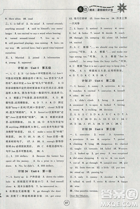 201919秋期末暑假提优计划英语七年级国标译林版参考答案 201919秋期末暑假提优计划英语七年级国标译林版参考答案
