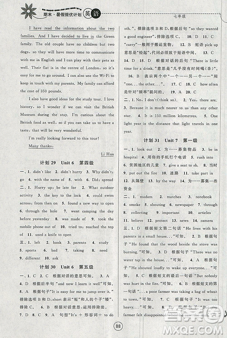 201919秋期末暑假提优计划英语七年级国标译林版参考答案 201919秋期末暑假提优计划英语七年级国标译林版参考答案