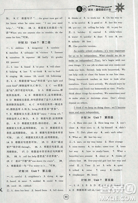 201919秋期末暑假提优计划英语七年级国标译林版参考答案 201919秋期末暑假提优计划英语七年级国标译林版参考答案