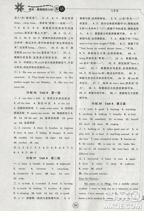 201919秋期末暑假提优计划英语七年级国标译林版参考答案 201919秋期末暑假提优计划英语七年级国标译林版参考答案