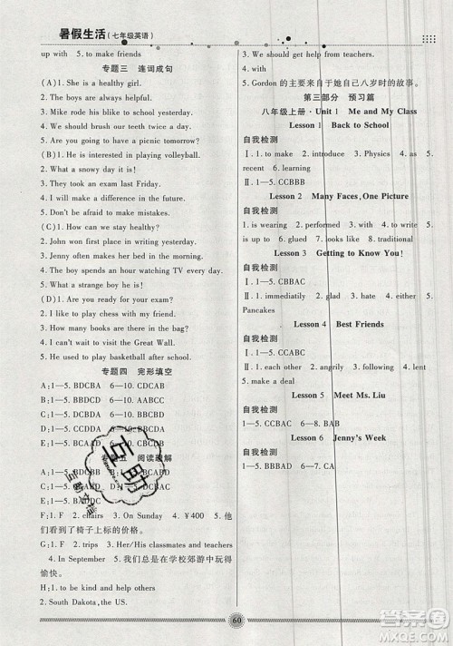 新疆文化出版社2019年暑假生活七年级英语冀教版答案 新疆文化出版社2019年暑假生活七年级英语冀教版答案