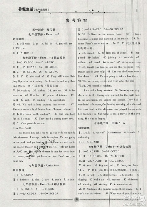 新疆文化出版社2019年暑假生活七年级英语冀教版答案 新疆文化出版社2019年暑假生活七年级英语冀教版答案