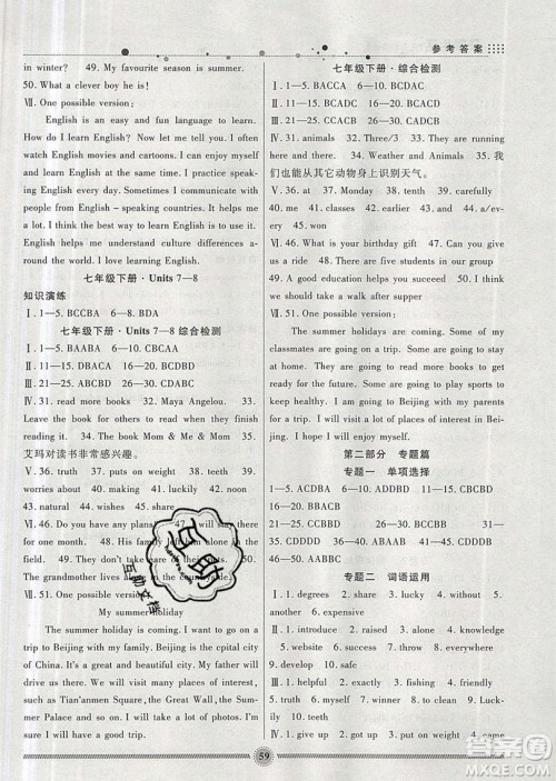 新疆文化出版社2019年暑假生活七年级英语冀教版答案 新疆文化出版社2019年暑假生活七年级英语冀教版答案