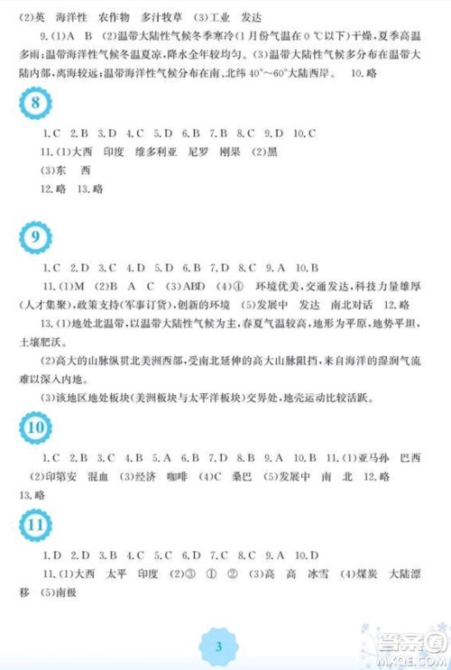 安徽教育出版社2019暑假生活七年级地理商务星球版答案 安徽教育出版社2019暑假生活七年级地理商务星球版答案