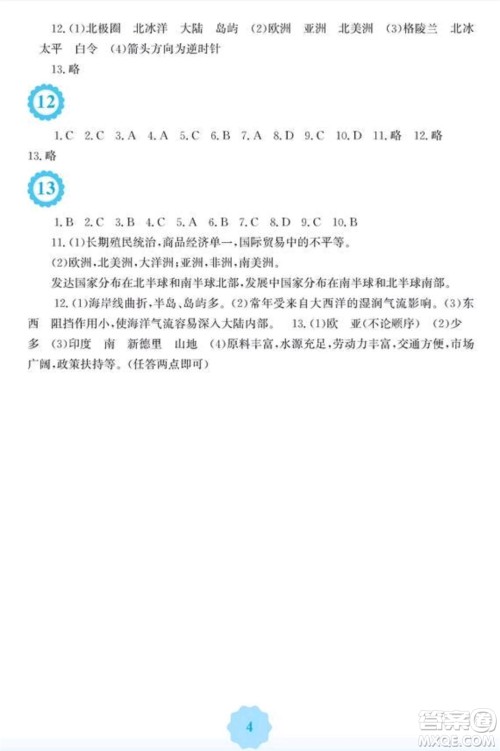 安徽教育出版社2019暑假生活七年级地理商务星球版答案 安徽教育出版社2019暑假生活七年级地理商务星球版答案