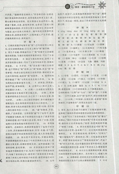 期末暑假提优计划2019年八年级语文国标RJ人教版部编通用版答案 期末暑假提优计划2019年八年级语文国标RJ人教版部编通用版答案